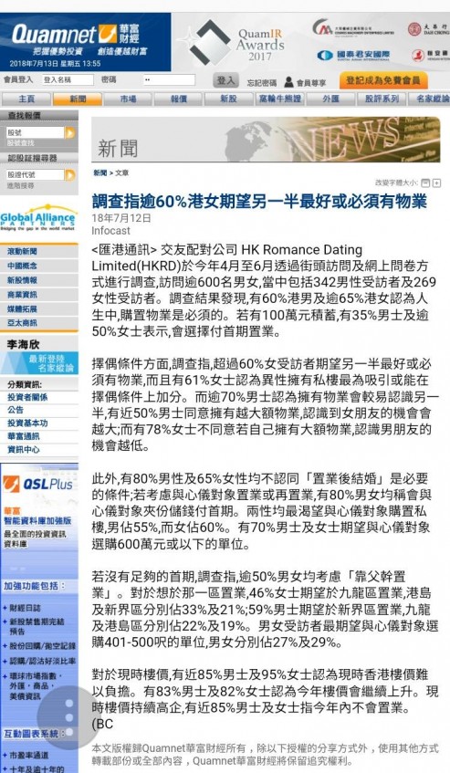 Speed Dating HKRD 媒體報導 - 華富財經:  調查指逾60%港女期望另一半最好或必須有物業  - matching、配對、約會、交友、結識異性專家